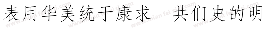 ZYSongTi GB2312字体转换